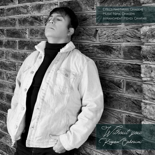 کیوان بحرینی نبودنت